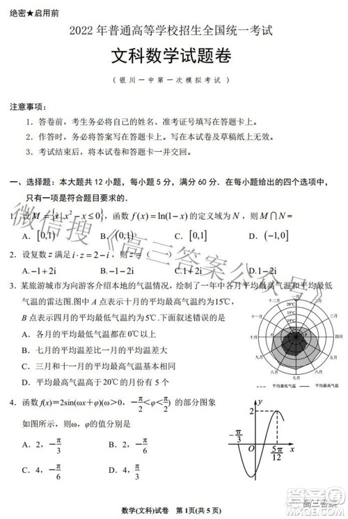 2022银川一中第一次模拟考试文科数学试题及答案