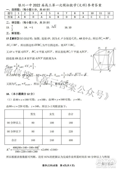 2022银川一中第一次模拟考试文科数学试题及答案