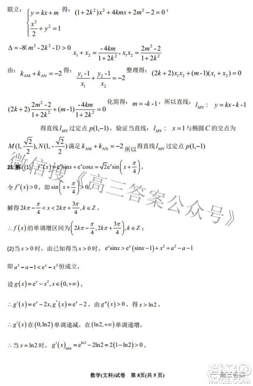 2022银川一中第一次模拟考试文科数学试题及答案