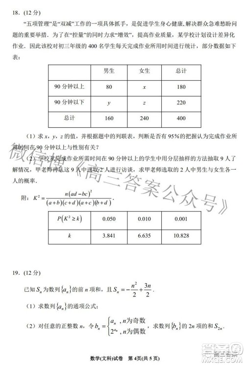 2022银川一中第一次模拟考试文科数学试题及答案