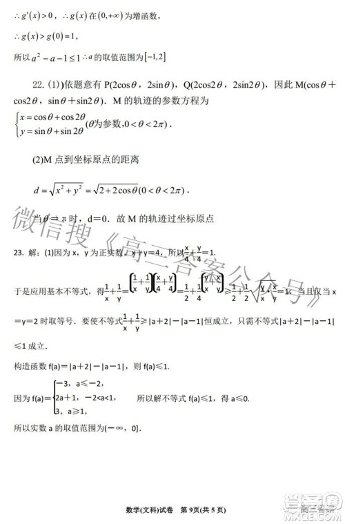 2022银川一中第一次模拟考试文科数学试题及答案