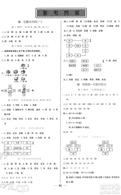 四川大学出版社2022名校课堂内外三年级数学下册RJ人教版答案