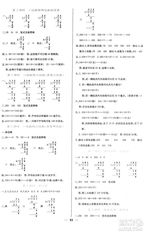 四川大学出版社2022名校课堂内外三年级数学下册RJ人教版答案