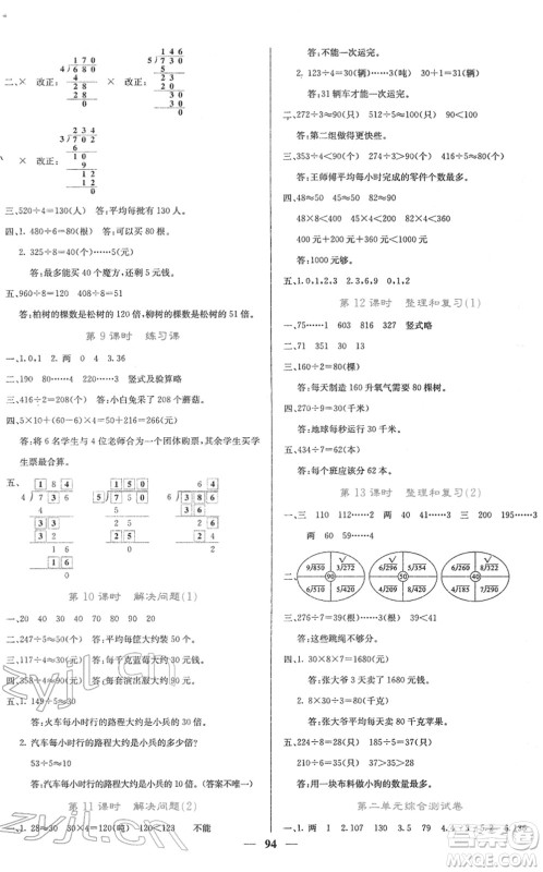 四川大学出版社2022名校课堂内外三年级数学下册RJ人教版答案