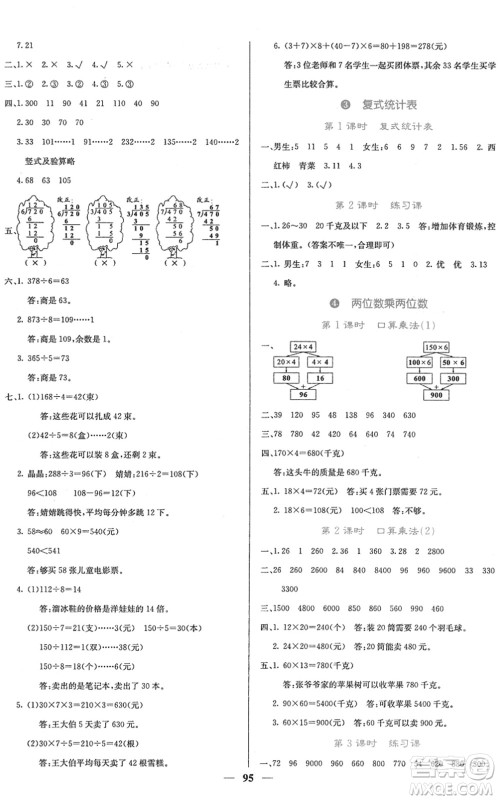 四川大学出版社2022名校课堂内外三年级数学下册RJ人教版答案