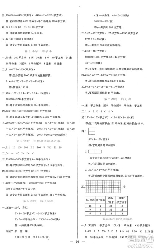 四川大学出版社2022名校课堂内外三年级数学下册RJ人教版答案