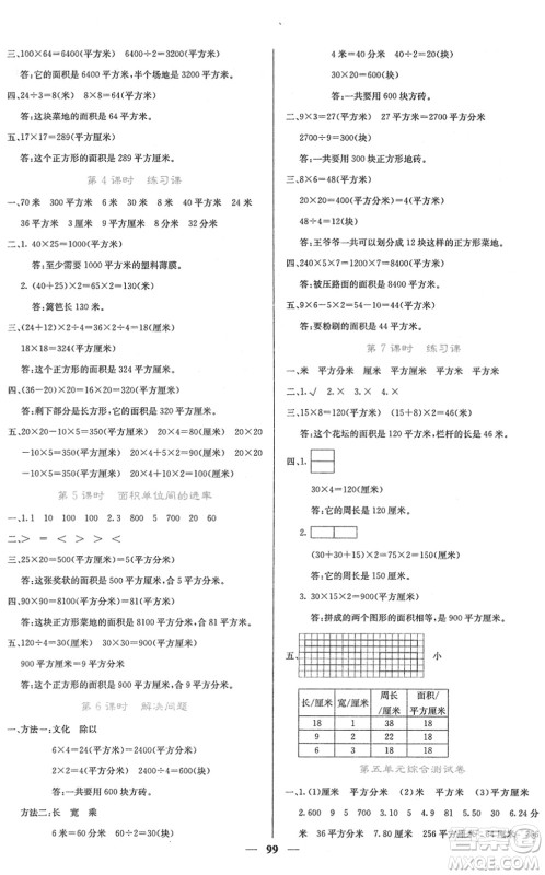 四川大学出版社2022名校课堂内外三年级数学下册RJ人教版答案