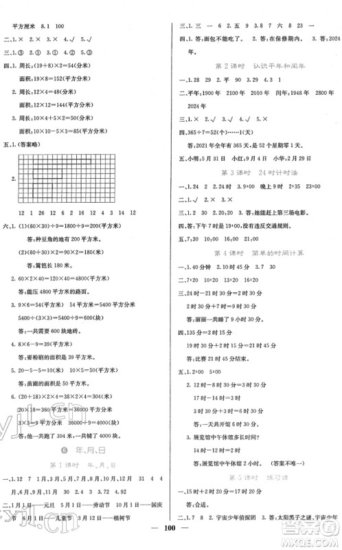 四川大学出版社2022名校课堂内外三年级数学下册RJ人教版答案