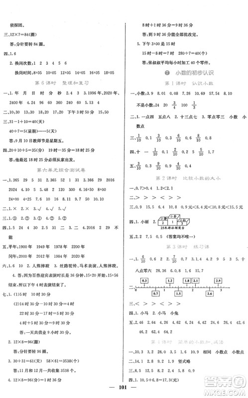 四川大学出版社2022名校课堂内外三年级数学下册RJ人教版答案