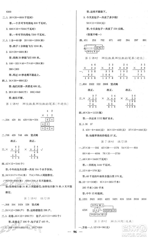 四川大学出版社2022名校课堂内外三年级数学下册RJ人教版答案