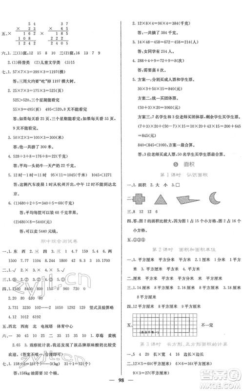 四川大学出版社2022名校课堂内外三年级数学下册RJ人教版答案