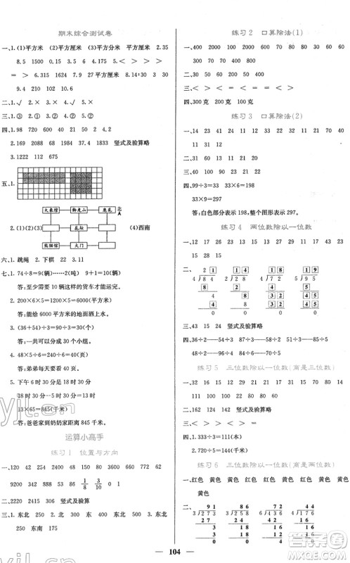 四川大学出版社2022名校课堂内外三年级数学下册RJ人教版答案