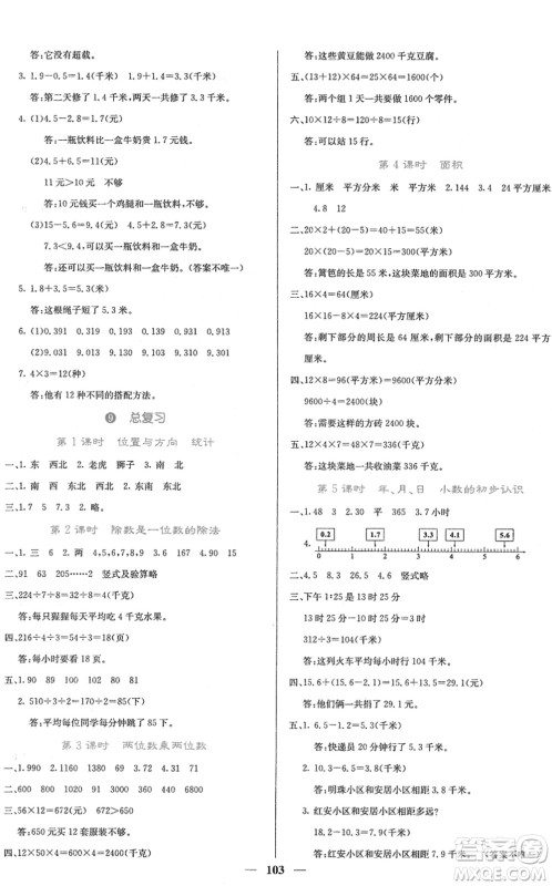 四川大学出版社2022名校课堂内外三年级数学下册RJ人教版答案