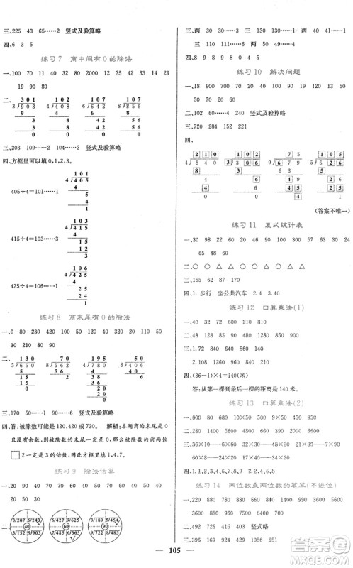 四川大学出版社2022名校课堂内外三年级数学下册RJ人教版答案