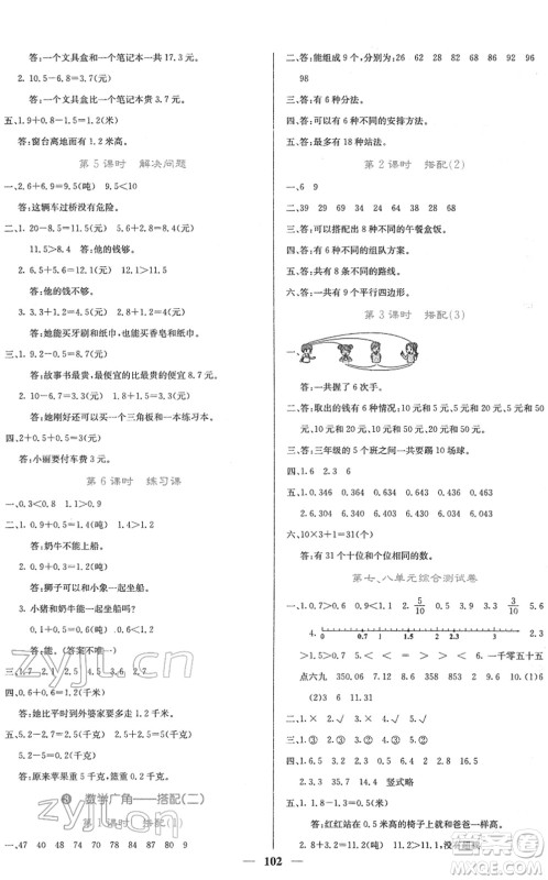 四川大学出版社2022名校课堂内外三年级数学下册RJ人教版答案