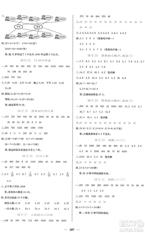 四川大学出版社2022名校课堂内外三年级数学下册RJ人教版答案