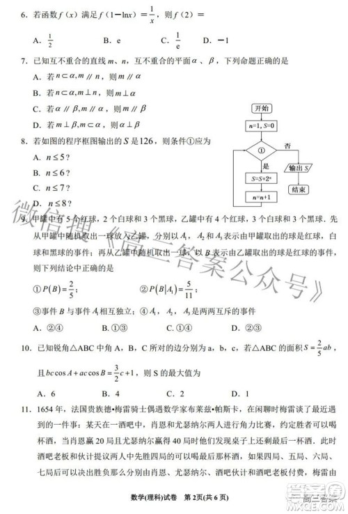 2022银川一中第一次模拟考试理科数学试题及答案