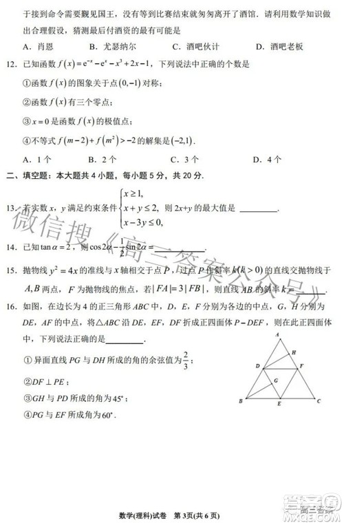 2022银川一中第一次模拟考试理科数学试题及答案