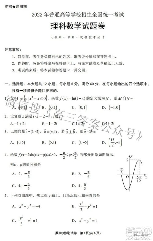 2022银川一中第一次模拟考试理科数学试题及答案