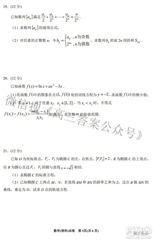 2022银川一中第一次模拟考试理科数学试题及答案