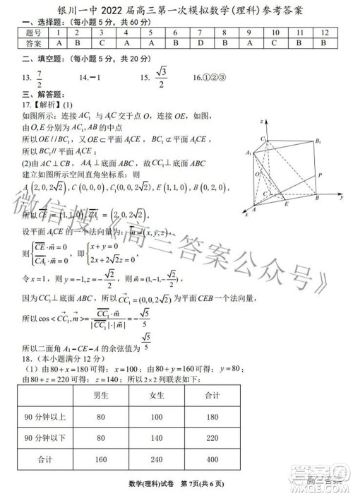 2022银川一中第一次模拟考试理科数学试题及答案