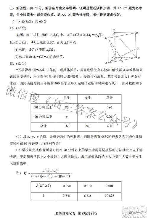 2022银川一中第一次模拟考试理科数学试题及答案