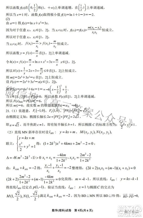 2022银川一中第一次模拟考试理科数学试题及答案