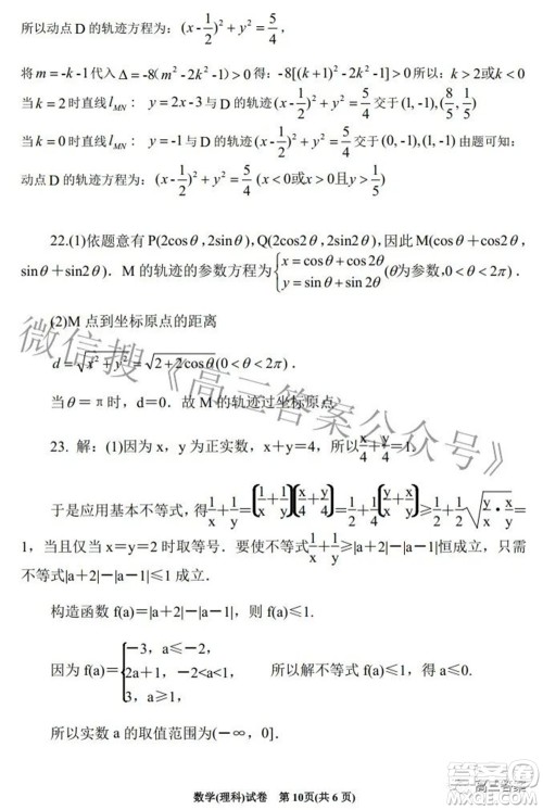 2022银川一中第一次模拟考试理科数学试题及答案