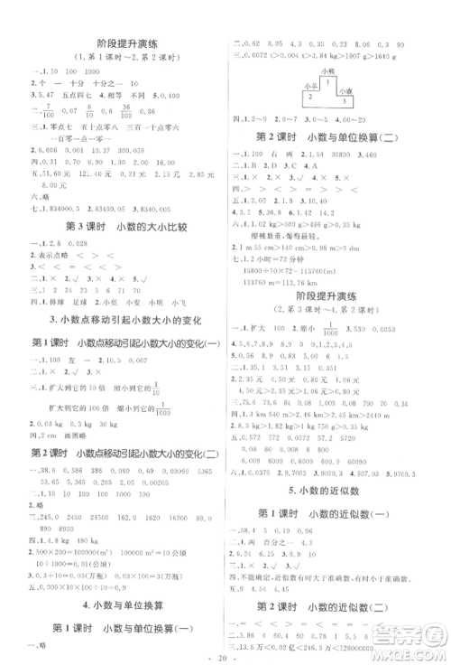 人民教育出版社2022同步解析与测评学考练四年级下册数学人教版参考答案