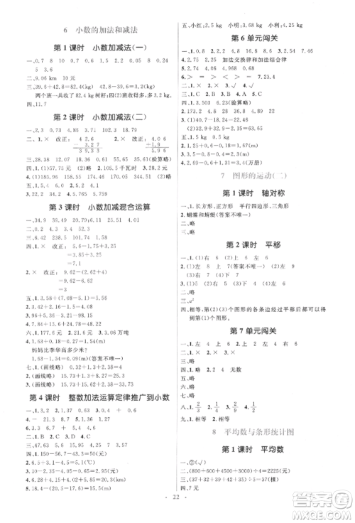 人民教育出版社2022同步解析与测评学考练四年级下册数学人教版参考答案