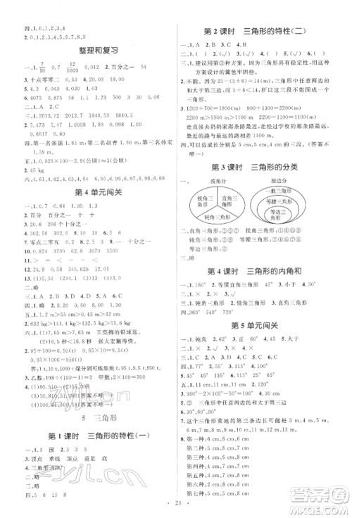 人民教育出版社2022同步解析与测评学考练四年级下册数学人教版参考答案