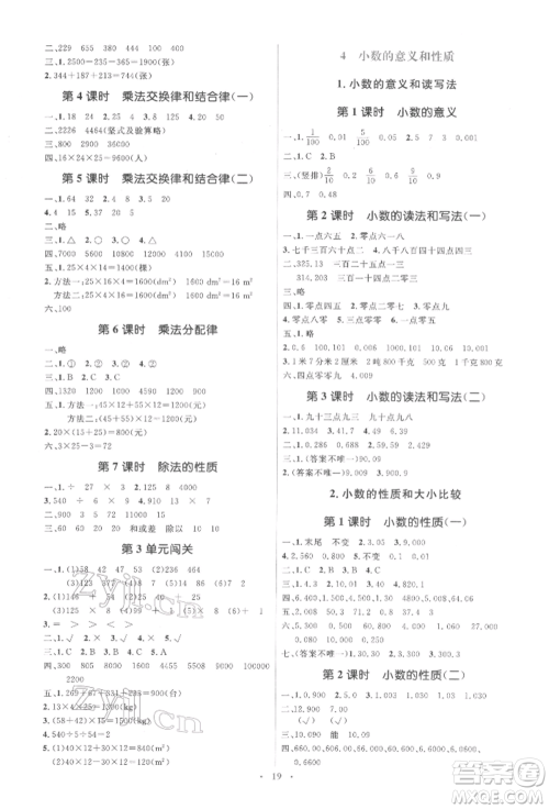 人民教育出版社2022同步解析与测评学考练四年级下册数学人教版参考答案 人民教育出版社2022同步解析与测评学考练四年级下册数学人教版参考答案