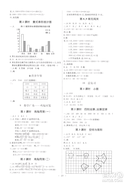 人民教育出版社2022同步解析与测评学考练四年级下册数学人教版参考答案