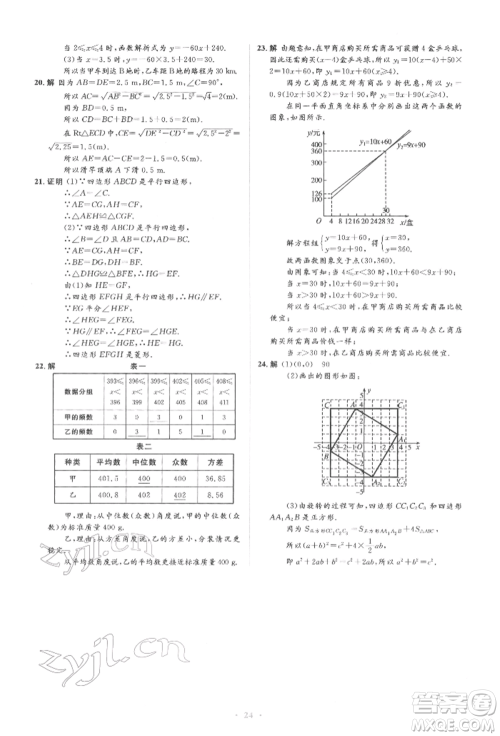 人民教育出版社2022同步解析与测评学考练四年级下册数学人教版参考答案