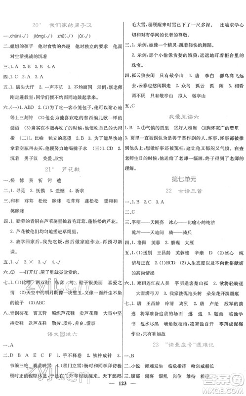 四川大学出版社2022名校课堂内外四年级语文下册RJ人教版答案