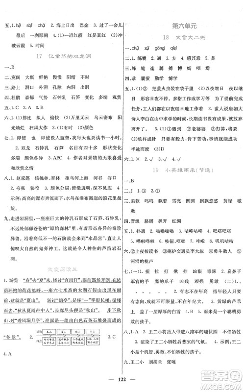 四川大学出版社2022名校课堂内外四年级语文下册RJ人教版答案 四川大学出版社2022名校课堂内外四年级语文下册RJ人教版答案