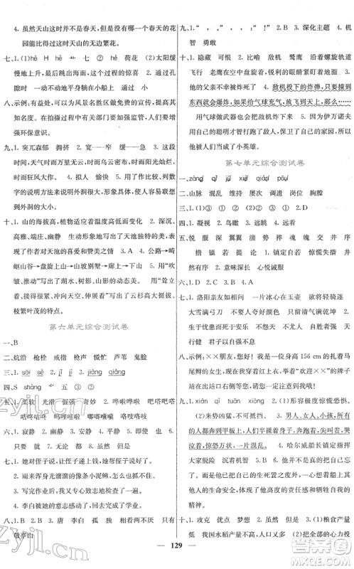四川大学出版社2022名校课堂内外四年级语文下册RJ人教版答案 四川大学出版社2022名校课堂内外四年级语文下册RJ人教版答案