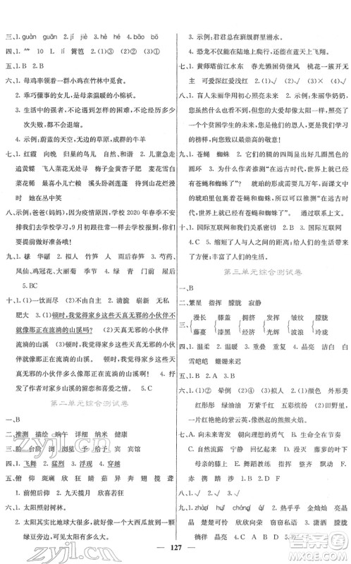 四川大学出版社2022名校课堂内外四年级语文下册RJ人教版答案 四川大学出版社2022名校课堂内外四年级语文下册RJ人教版答案