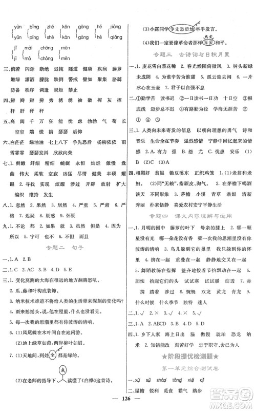 四川大学出版社2022名校课堂内外四年级语文下册RJ人教版答案