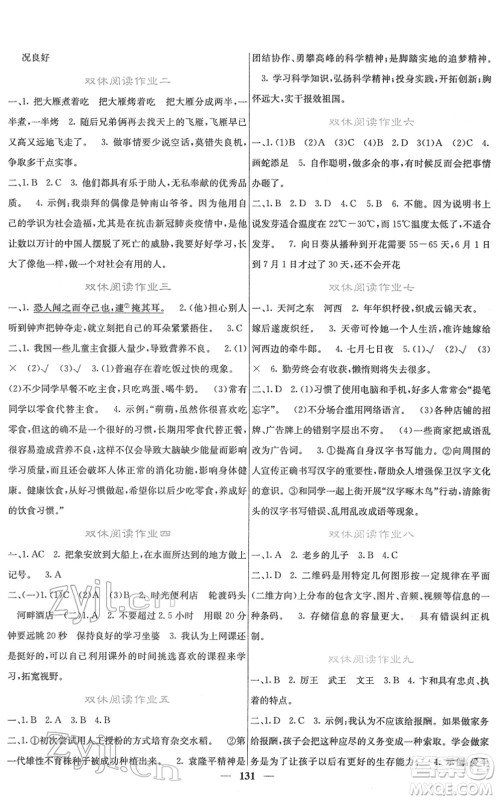 四川大学出版社2022名校课堂内外四年级语文下册RJ人教版答案