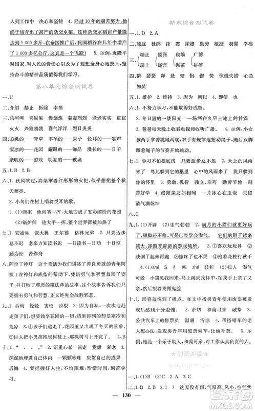 四川大学出版社2022名校课堂内外四年级语文下册RJ人教版答案 四川大学出版社2022名校课堂内外四年级语文下册RJ人教版答案