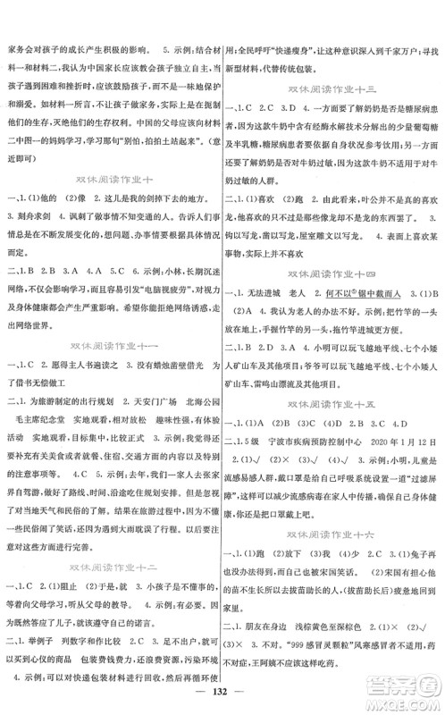 四川大学出版社2022名校课堂内外四年级语文下册RJ人教版答案 四川大学出版社2022名校课堂内外四年级语文下册RJ人教版答案