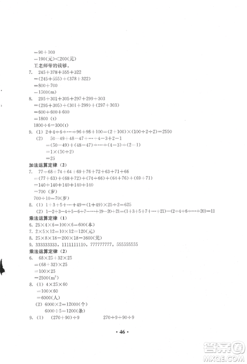 人民教育出版社2022同步解析与测评四年级下册数学人教版参考答案