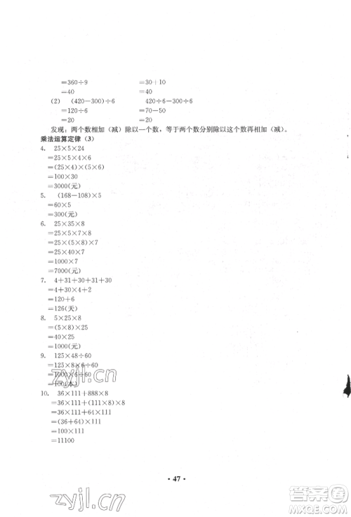 人民教育出版社2022同步解析与测评四年级下册数学人教版参考答案