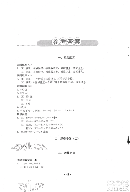 人民教育出版社2022同步解析与测评四年级下册数学人教版参考答案