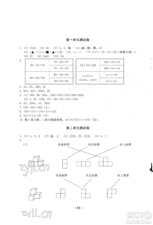 人民教育出版社2022同步解析与测评四年级下册数学人教版参考答案