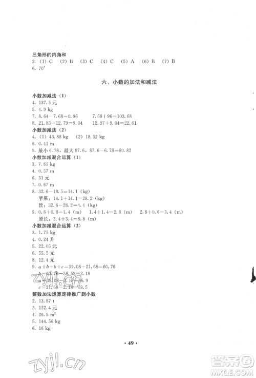 人民教育出版社2022同步解析与测评四年级下册数学人教版参考答案