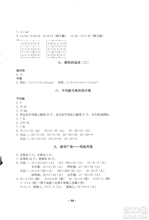 人民教育出版社2022同步解析与测评四年级下册数学人教版参考答案