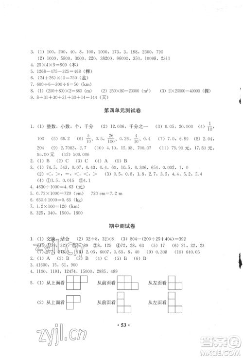人民教育出版社2022同步解析与测评四年级下册数学人教版参考答案