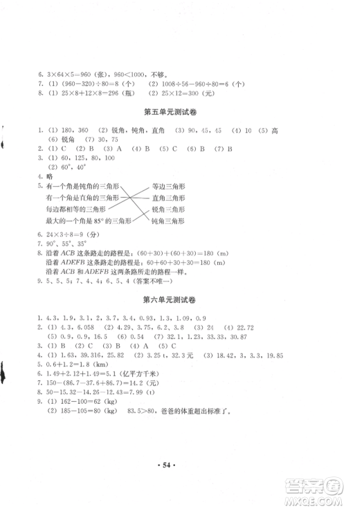 人民教育出版社2022同步解析与测评四年级下册数学人教版参考答案